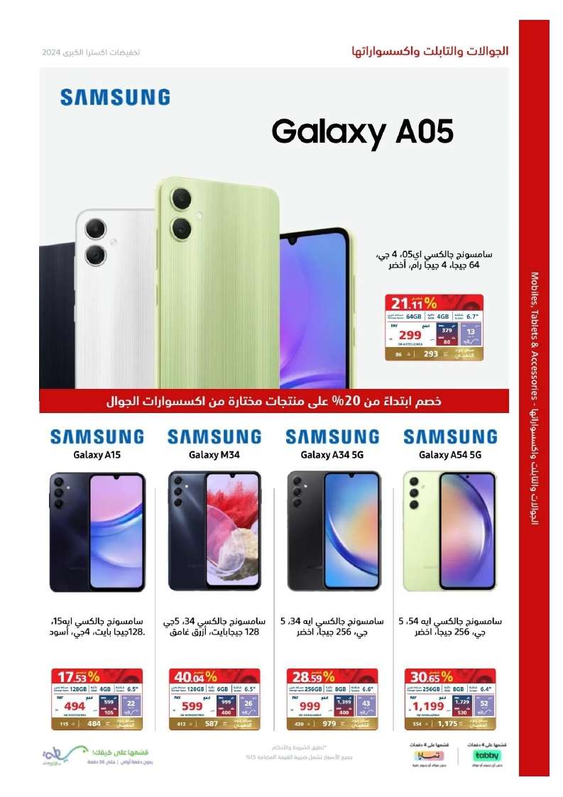 b5PRey - تصفح مجلة عروض اكسترا السعودية صفحة واحدة الخميس 23 مايو 2024 | التخفيضات الكبري