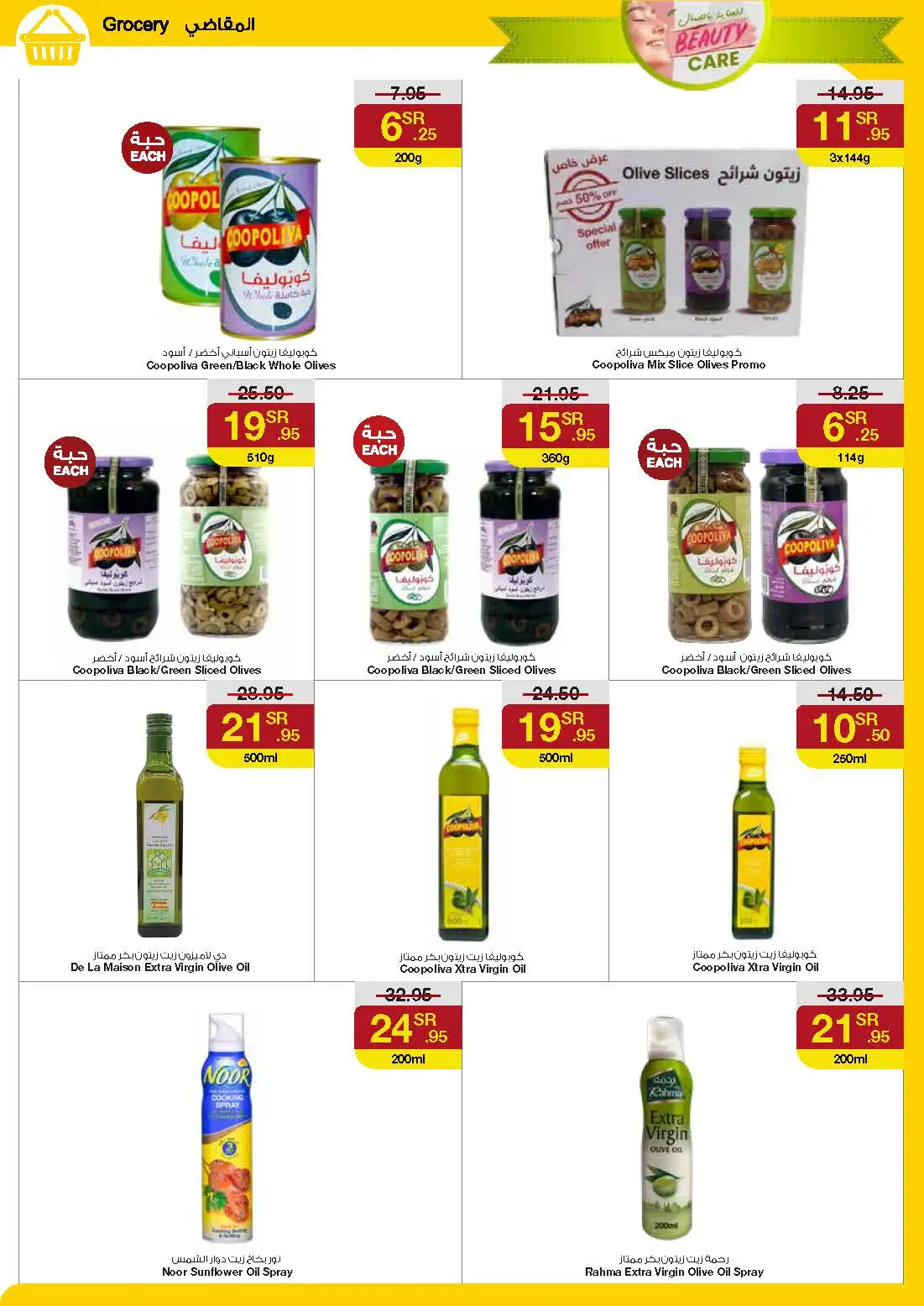 b7cWDv - عروض سروات سوبر ستور صفحة واحدة علي زيوت الطعام حتي الاربعاء 15/5/2024 اقل الاسعار