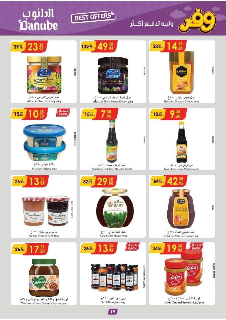 bHE3Be - عروض الدانوب جازان الأسبوعية صفحة واحدة الأربعاء 8 مايو 2024 | افضل العروض