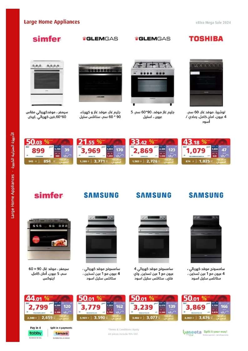 - تصفح مجلة عروض اكسترا السعودية صفحة واحدة الخميس 23 مايو 2024 | التخفيضات الكبري