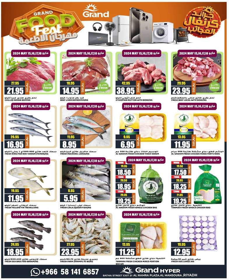 bQBT3H - عروض جراند هايبر الرياض الاسبوعية صفحة واحدة الاربعاء 15 مايو 2024 مهرجان الاطعمة