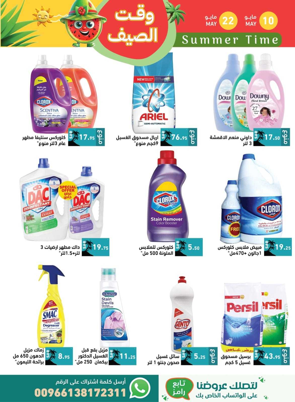 bVKa43 - عروض اسواق رامز السعودية الاسبوعية صفحة واحدة الجمعة 10 مايو 2024 | وقت الصيف