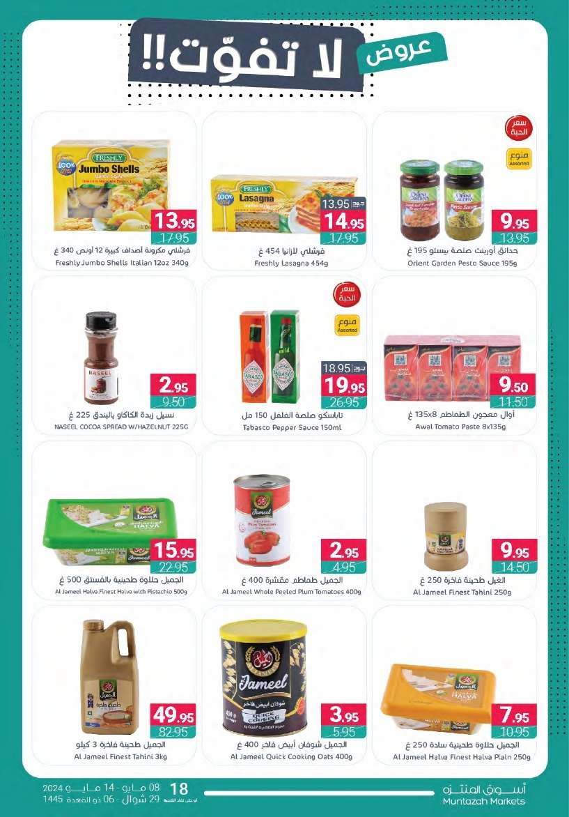 bWtzVh - عروض أسواق المنتزه الأسبوعية صفحة واحدة الأربعاء 8 مايو 2024 | عروض لا تفوت