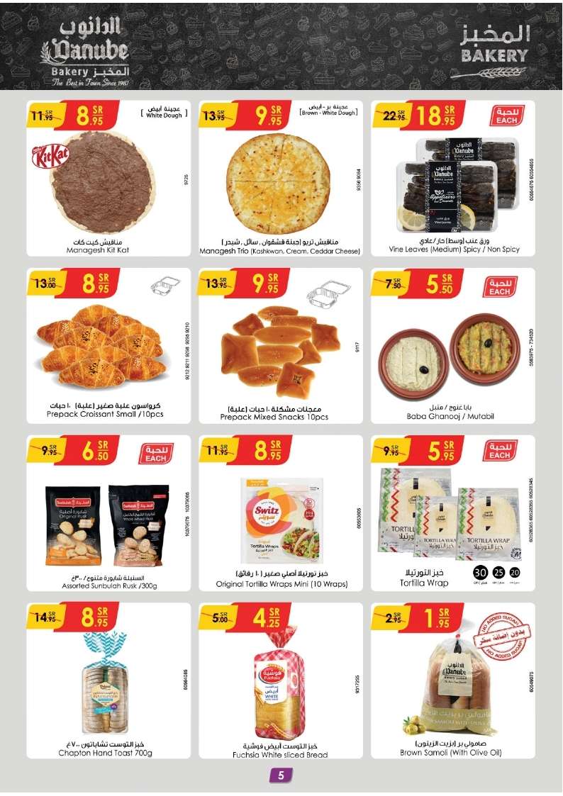 bYdfzS - عروض الدانوب جازان الأسبوعية صفحة واحدة الأربعاء 8 مايو 2024 | افضل العروض