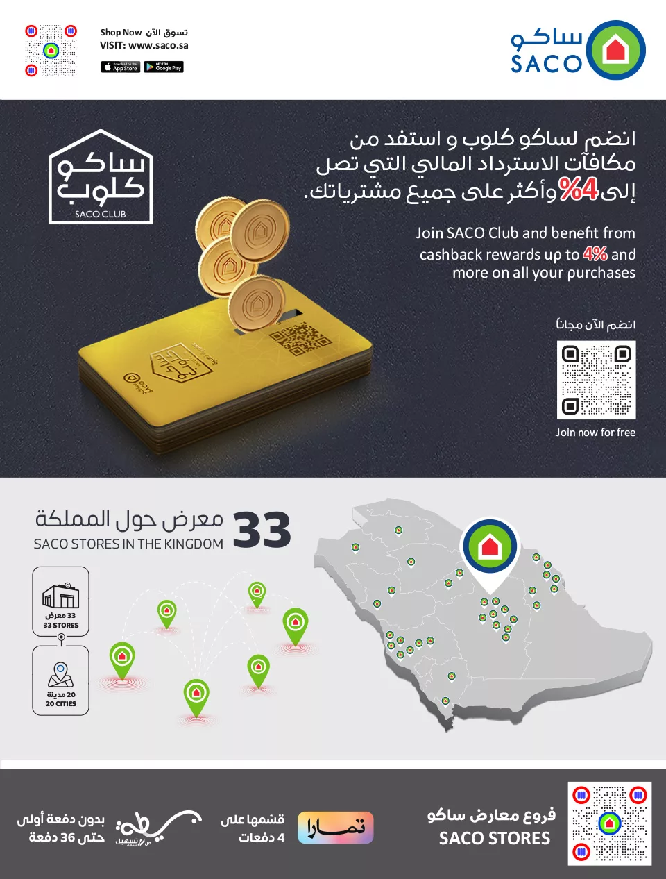 صفقات نهاية الأسبوع من ساكوحتى ١١ مايو ٢٠٢٤ 8 bfb9 e943 a2cc 9f8c jpg - صفقات نهاية الأسبوع من ساكوحتى ١١ مايو ٢٠٢٤