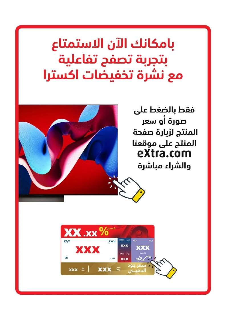 bgByBj - تصفح مجلة عروض اكسترا السعودية صفحة واحدة الخميس 23 مايو 2024 | التخفيضات الكبري