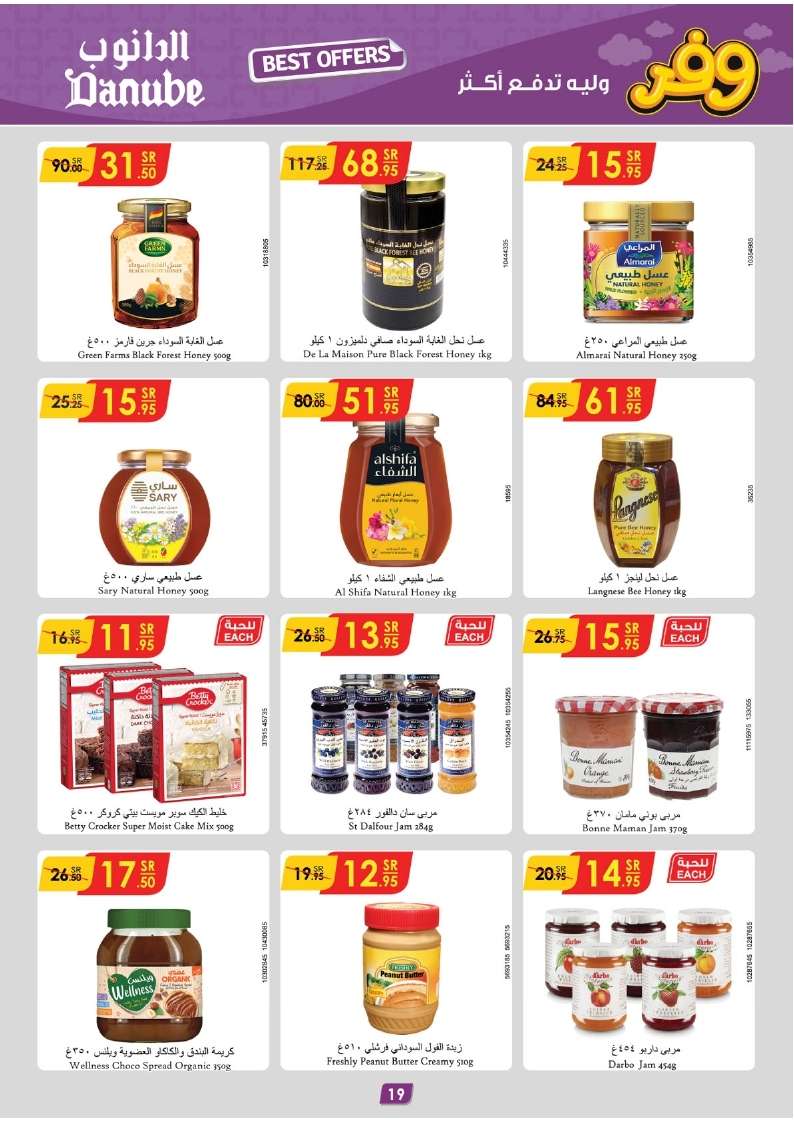 biz3YK - عروض الدانوب جازان الأسبوعية صفحة واحدة الأربعاء 22-5-2024 اقل الاسعار