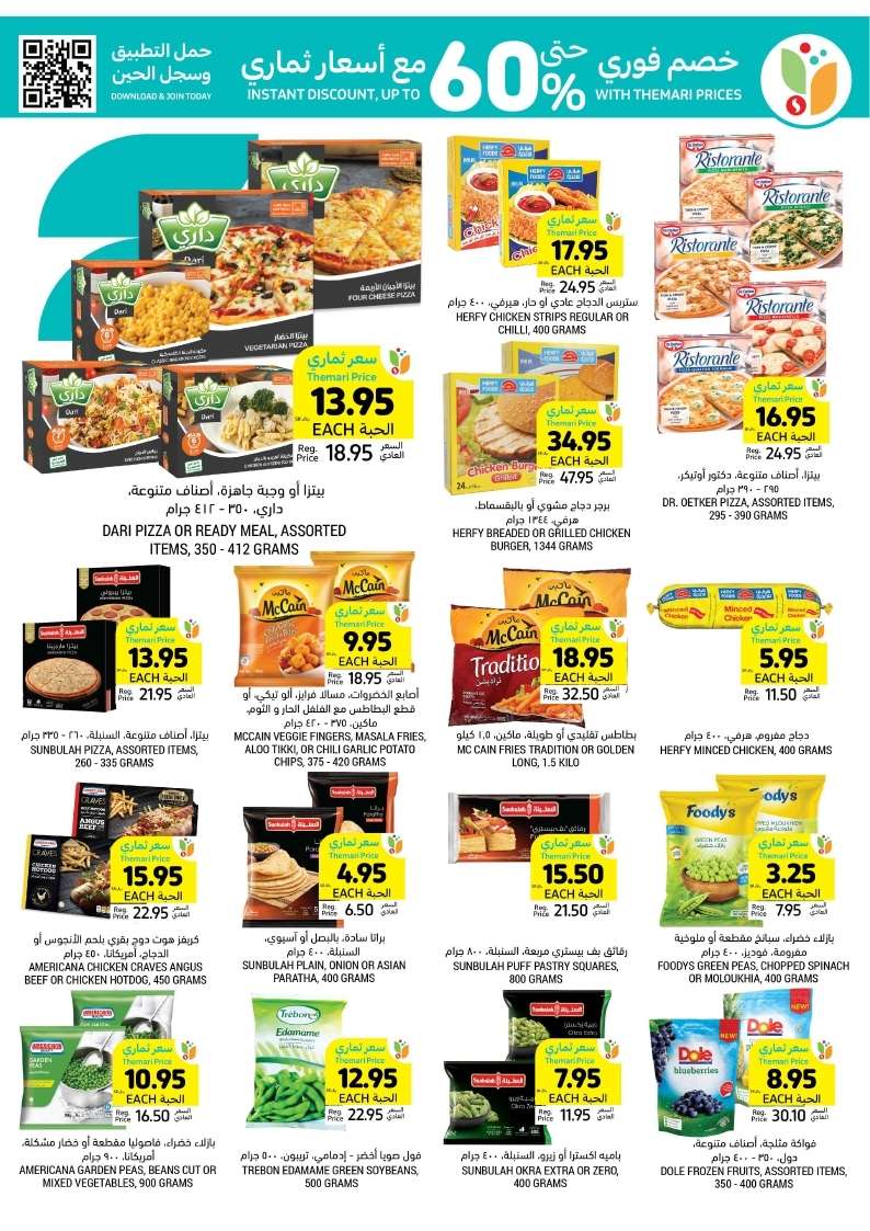 bpcEiU - عروض التميمي الاحساء صفحة واحدة الأربعاء 15/5/2024 اقوي العروض الاسبوعية