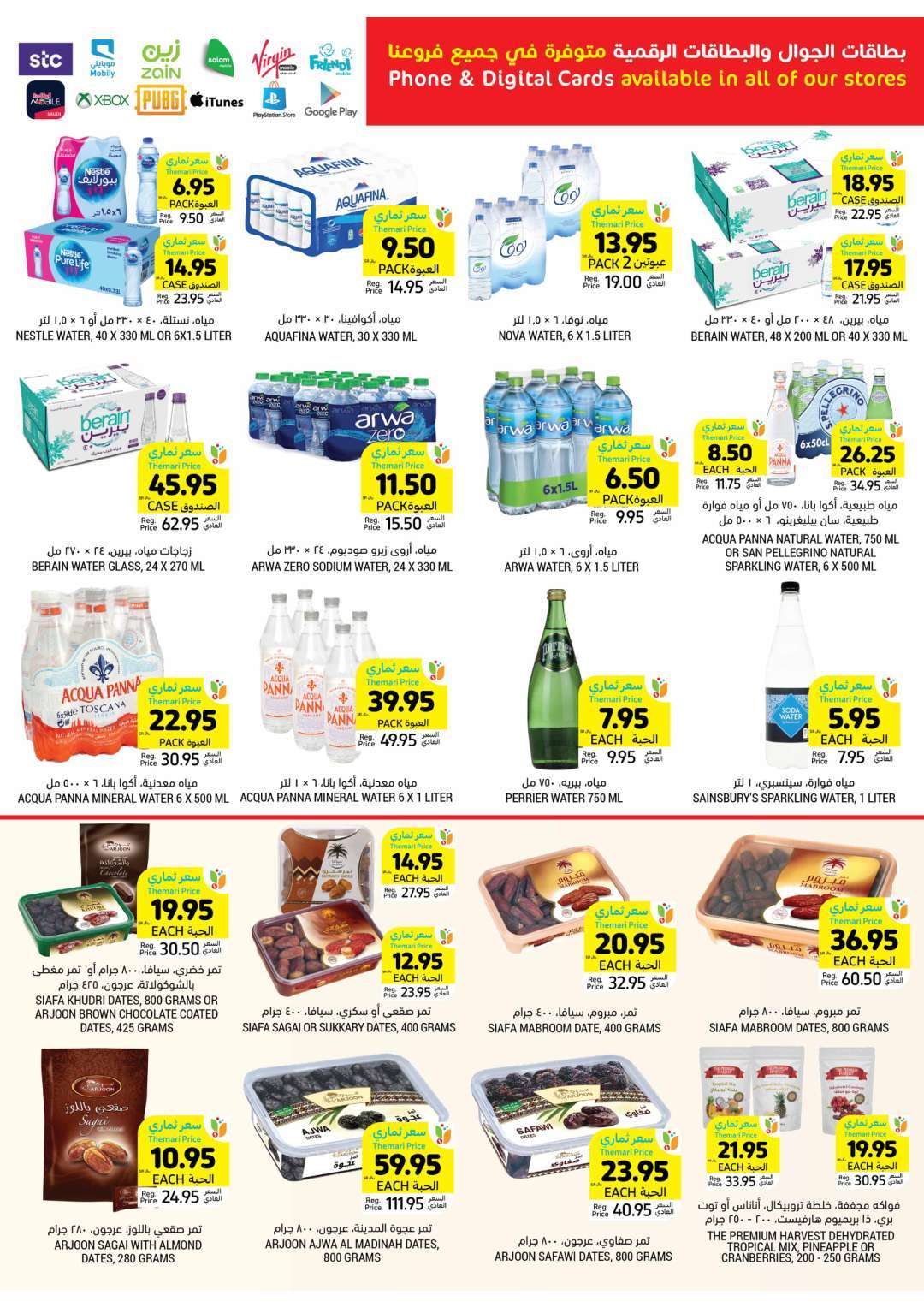 by0BVg - عروض التميمي الدمام الأسبوعية صفحة واحدة الأربعاء 22 مايو 2024 اقل الاسعار