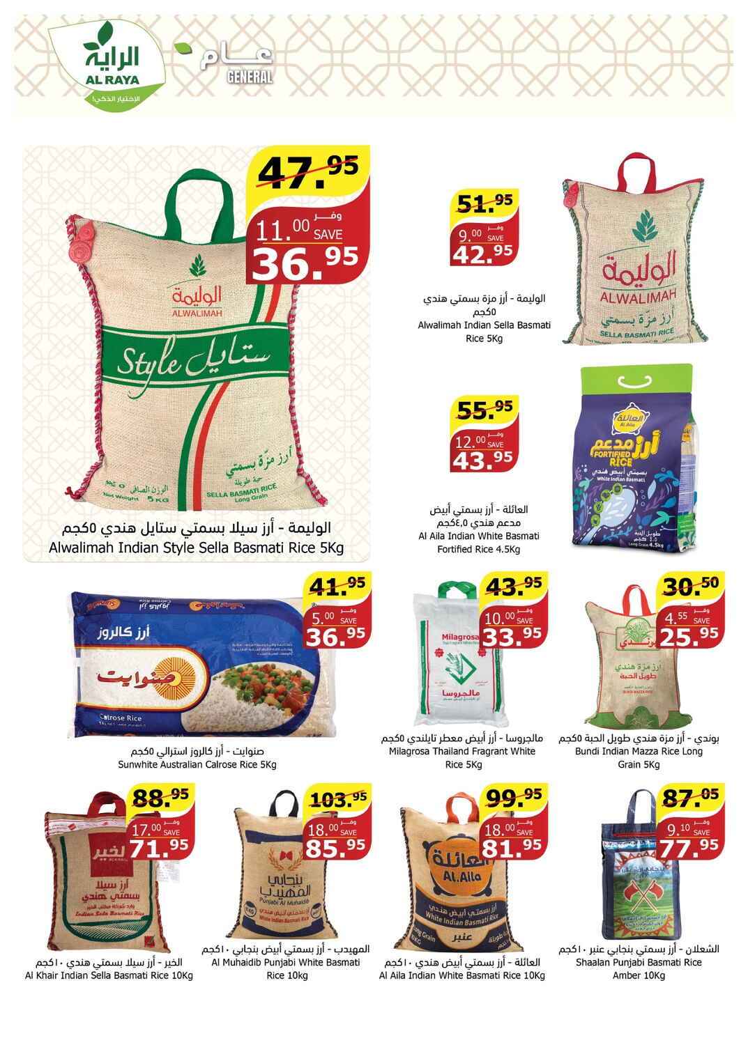 bzdwvZ - عروض أسواق الراية جدة الأسبوعية صفحة واحدة الأربعاء 8 مايو 2024 اقل الاسعار