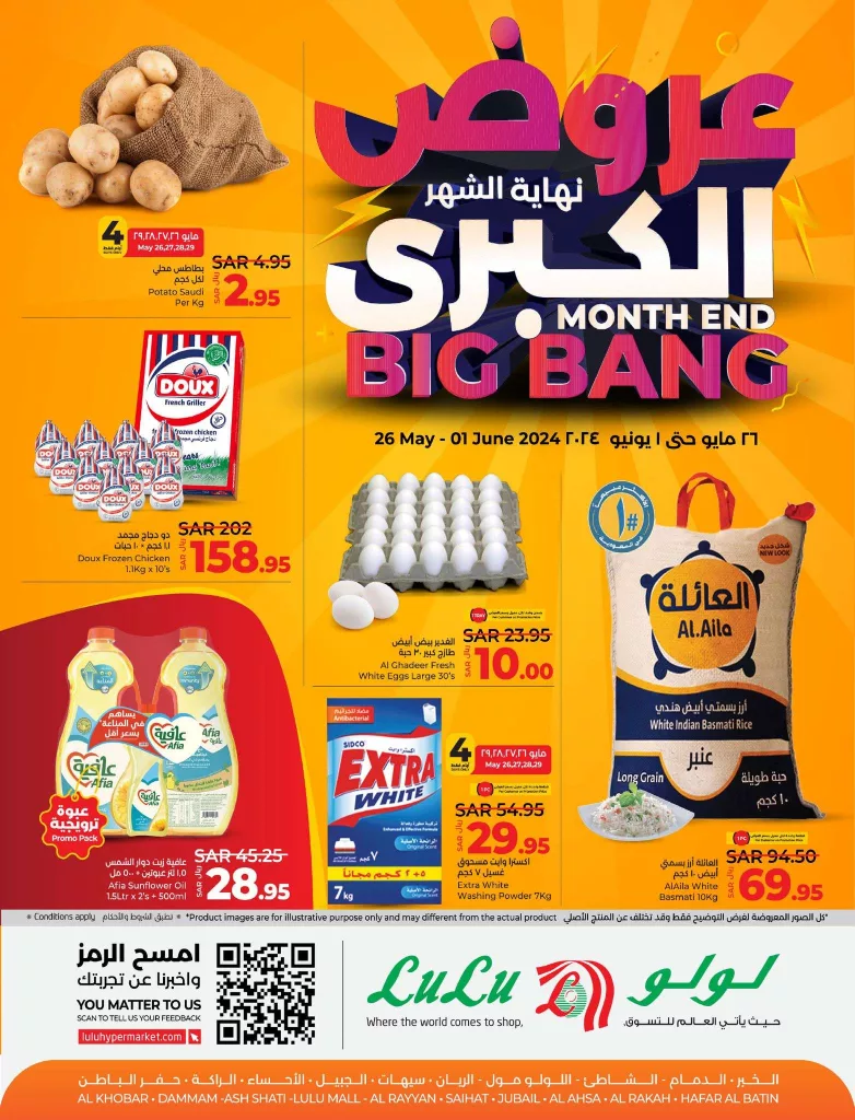 عروض لولو الدمام الاسبوعية صفحة واحدة الاحد 18 ذو القعدة 1445 هـ | أقوي عروض نهاية الشهر