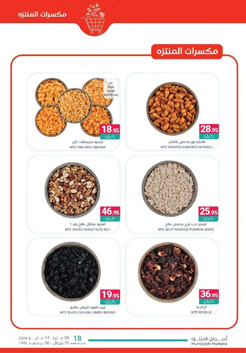 cAfTQZ - عروض أسواق المنتزه الأسبوعية صفحة واحدة الأربعاء 8 مايو 2024 | عروض لا تفوت