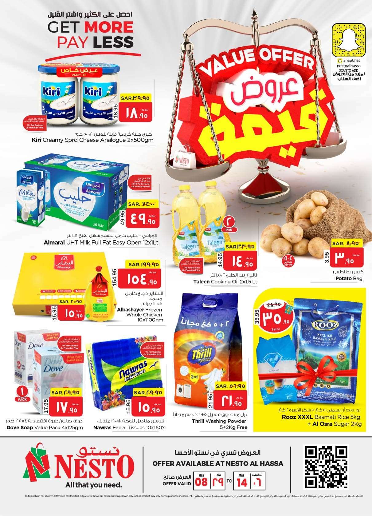 cBMCPN - عروض نستو الأحساء الأسبوعية صفحة واحدة الأربعاء 8 مايو 2024 | عروض قيمة