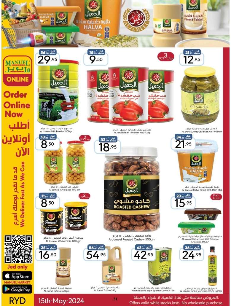 cKjJfB - عروض مانويل الرياض الأسبوعية صفحة واحدة الأربعاء 15/5/2024 تخفيضات الربيع