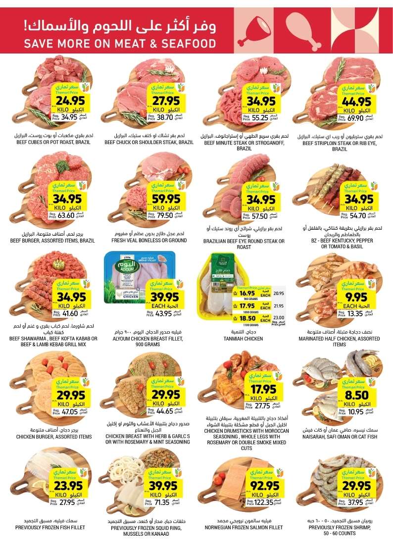 - عروض التميمي الاحساء صفحة واحدة الأربعاء 15/5/2024 اقوي العروض الاسبوعية