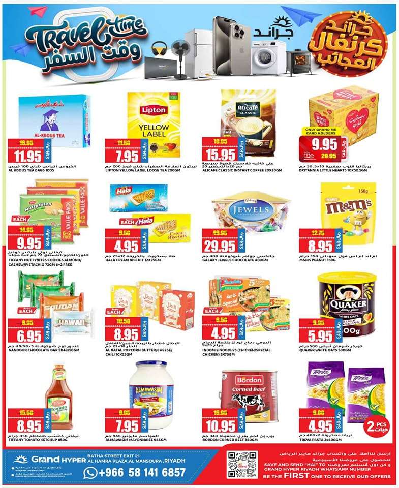 cehdPm - عروض جراند هايبر الرياض الاسبوعية صفحة واحدة الخميس 23 مايو 2024 | وقت السفر