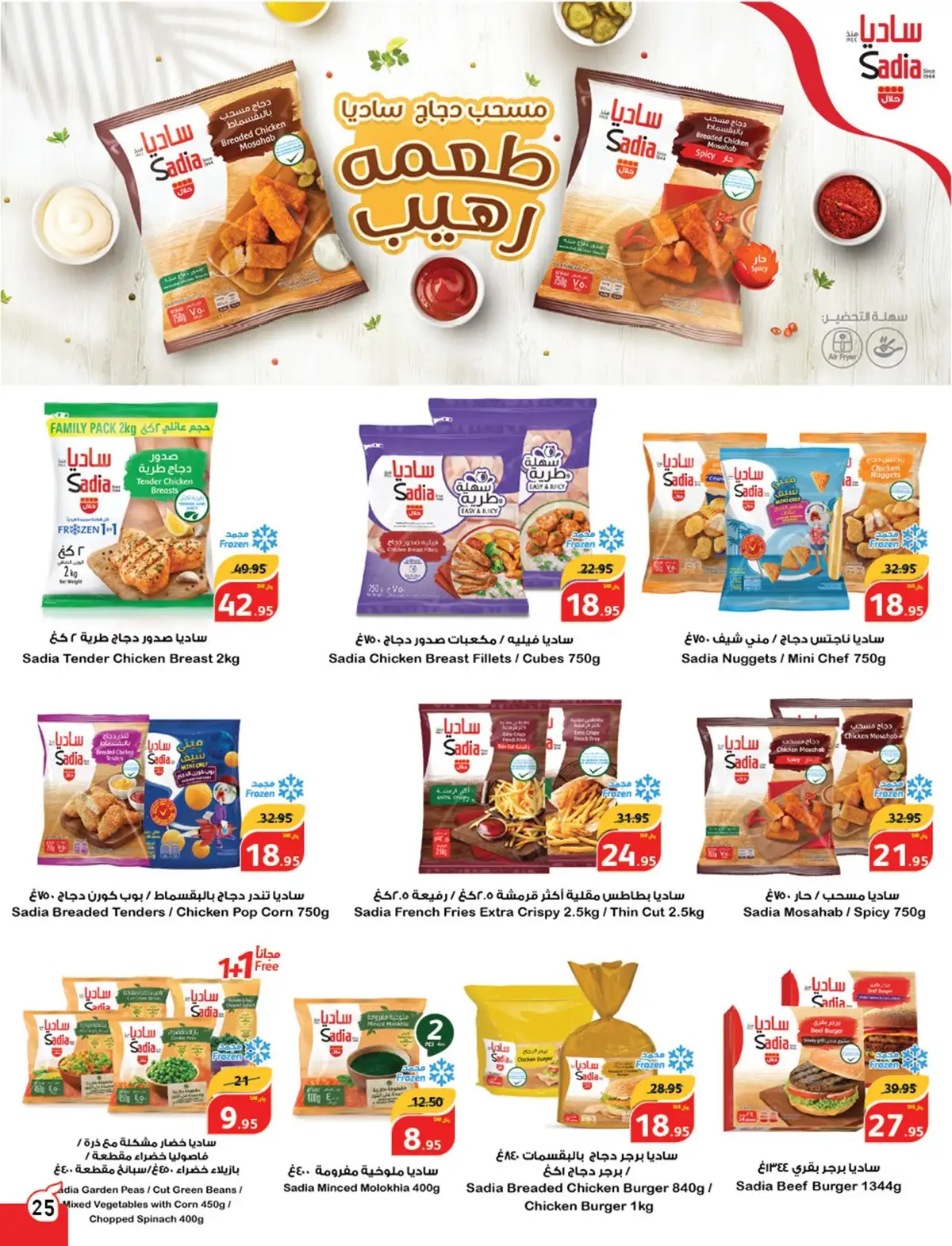 عروض بنده صفحة واحدة علي المجمدات حتي الثلاثاء 7-5-2024 | اقوي العروض 6 - عروض بنده صفحة واحدة علي المجمدات حتي الثلاثاء 7-5-2024 | اقوي العروض