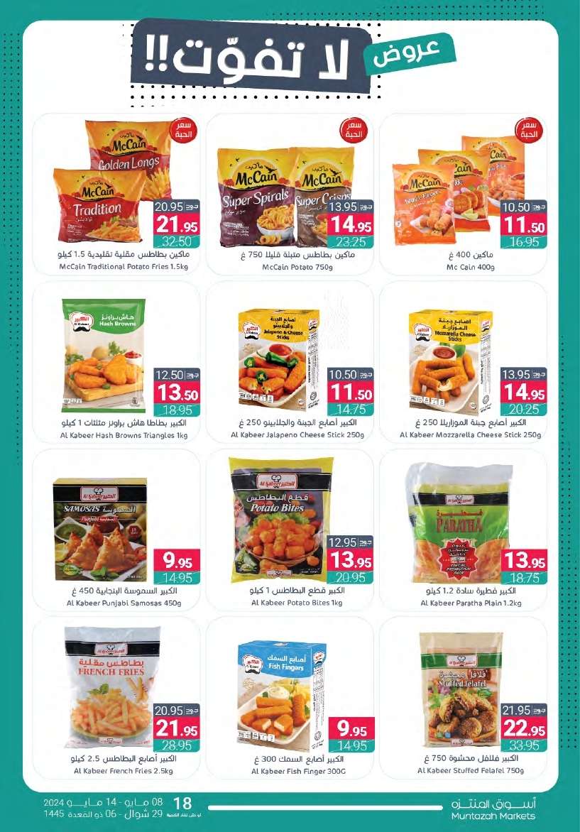 ckHrAW - عروض أسواق المنتزه الأسبوعية صفحة واحدة الأربعاء 8 مايو 2024 | عروض لا تفوت