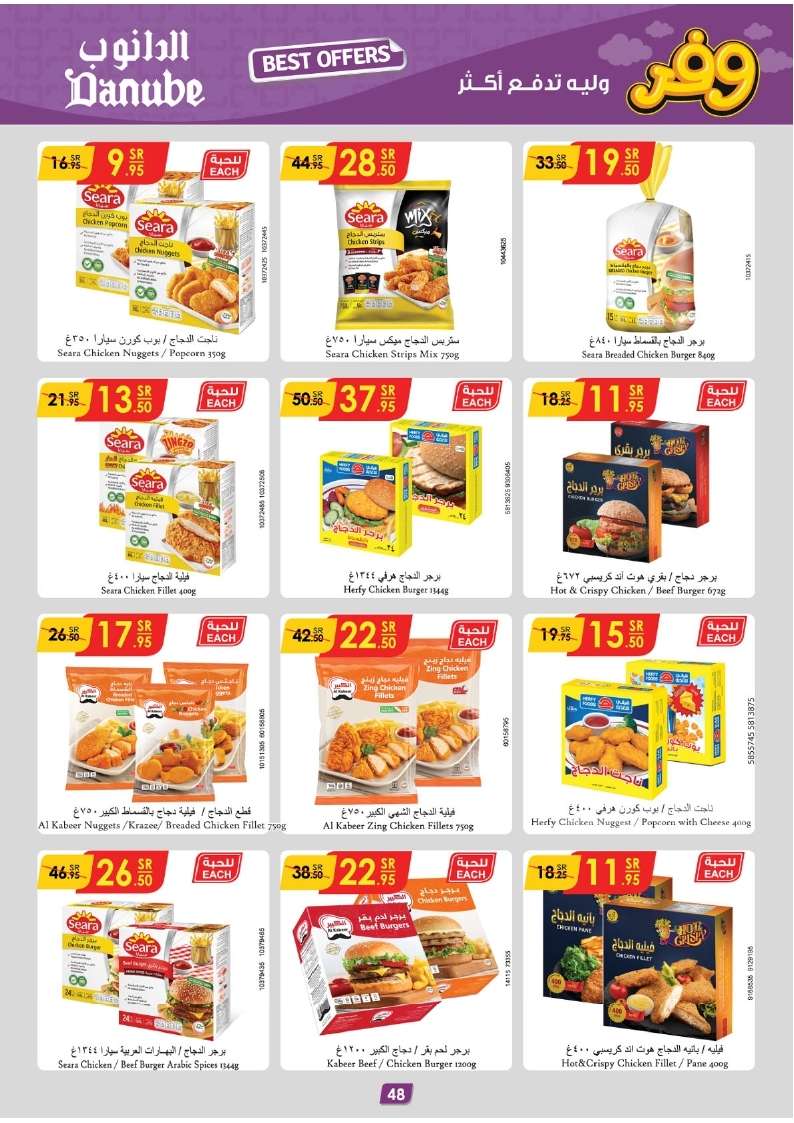 crk5lA - عروض الدانوب جازان الأسبوعية صفحة واحدة الأربعاء 22-5-2024 اقل الاسعار