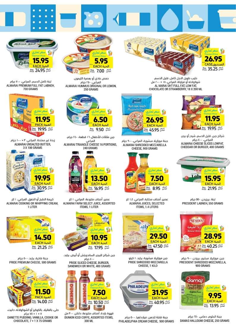 ctFi8I - عروض التميمي الاحساء صفحة واحدة الأربعاء 15/5/2024 اقوي العروض الاسبوعية