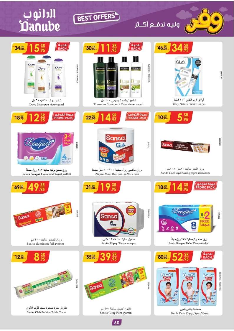 cwWSnV - عروض الدانوب جازان الأسبوعية صفحة واحدة الأربعاء 22-5-2024 اقل الاسعار