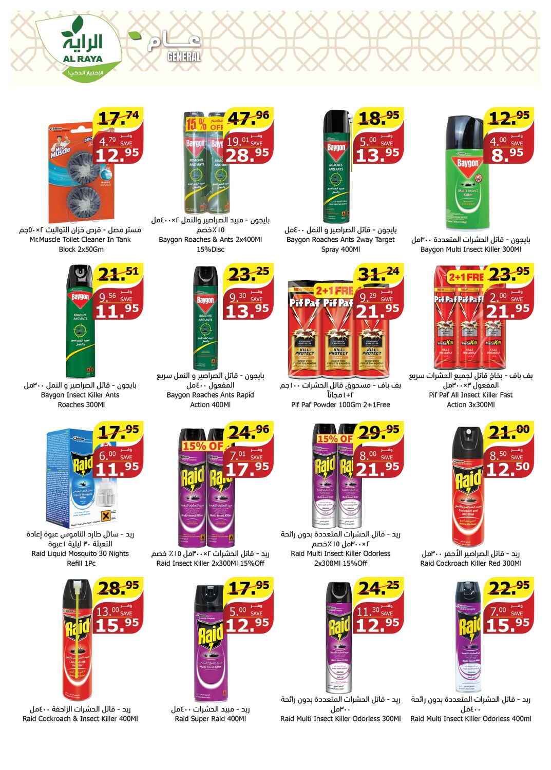 d3Ekk4 - عروض أسواق الراية جدة الأسبوعية صفحة واحدة الأربعاء 8 مايو 2024 اقل الاسعار