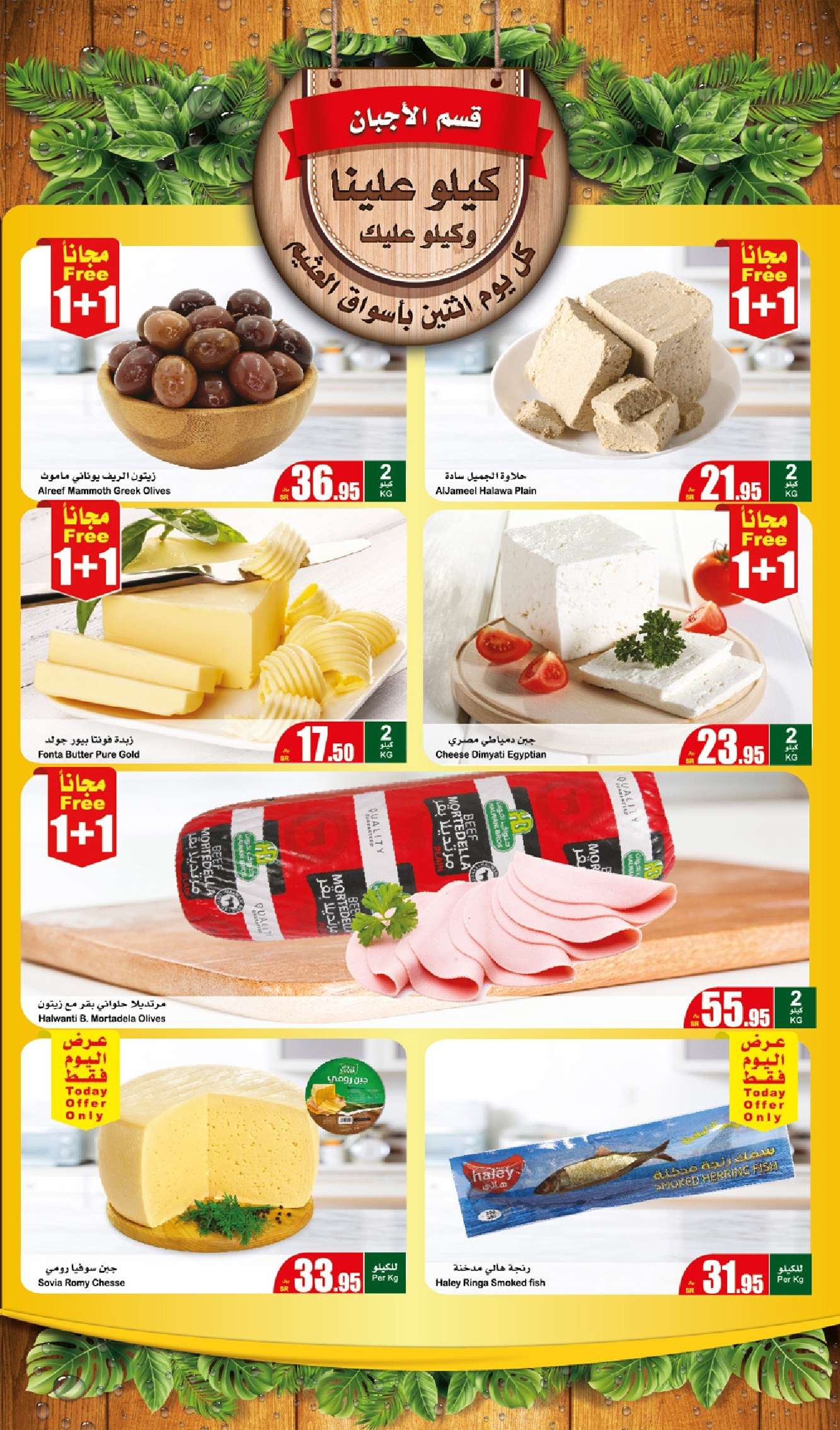 d3a6 9c65 7879 8976 - عروض العثيم المنطقة الغربية الطازج صفحة واحدة الاثنين 13 مايو 2024 اليوم فقط