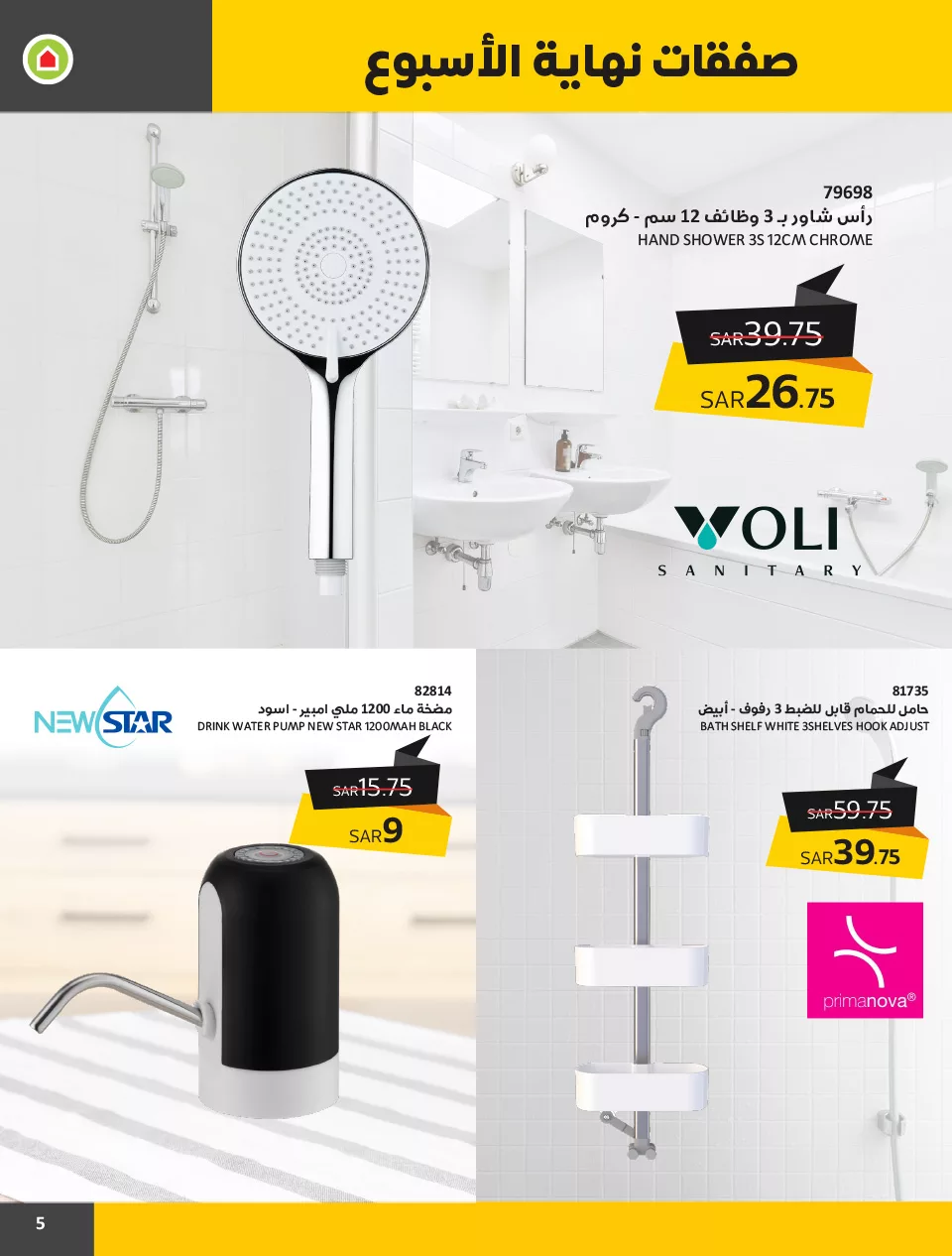 صفقات نهاية الأسبوع من ساكوحتى ١١ مايو ٢٠٢٤ 2 d75b 5341 8026 cd75 jpg - صفقات نهاية الأسبوع من ساكوحتى ١١ مايو ٢٠٢٤