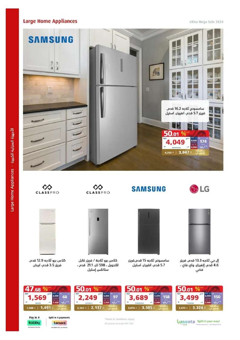 dCT7Q5 - تصفح مجلة عروض اكسترا السعودية صفحة واحدة الخميس 23 مايو 2024 | التخفيضات الكبري