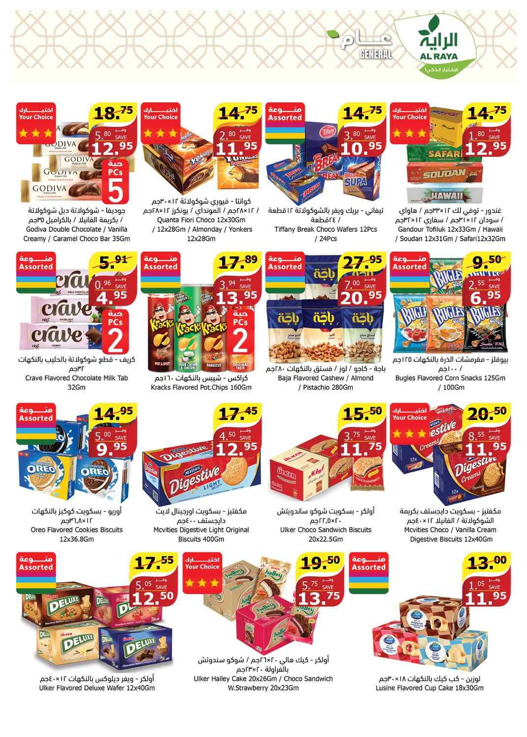 dc4gZt - عروض أسواق الراية جدة الأسبوعية صفحة واحدة الأربعاء 8 مايو 2024 اقل الاسعار