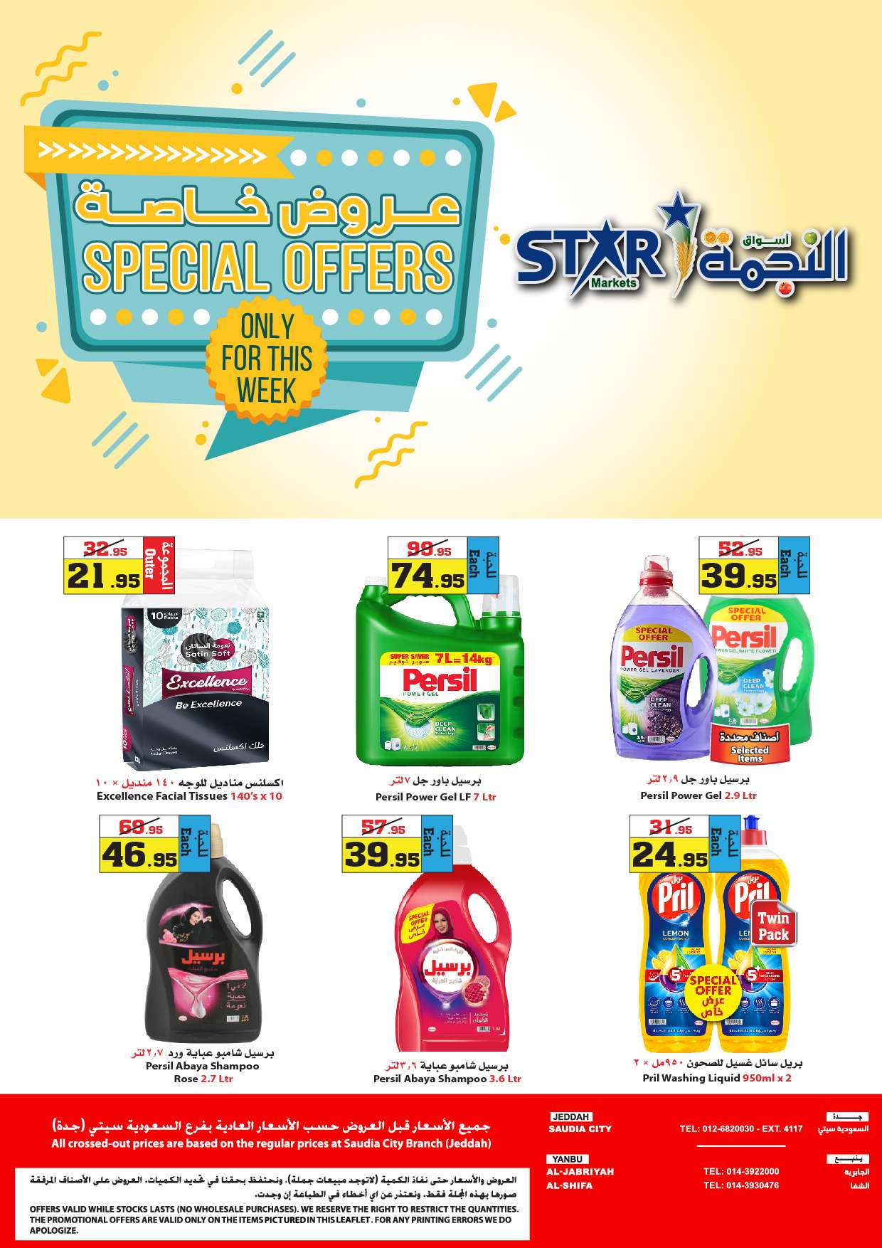 dcJr3X - عروض أسواق النجمة الأسبوعية صفحة واحدة الخميس 9 مايو 2024 | عروض خاصة