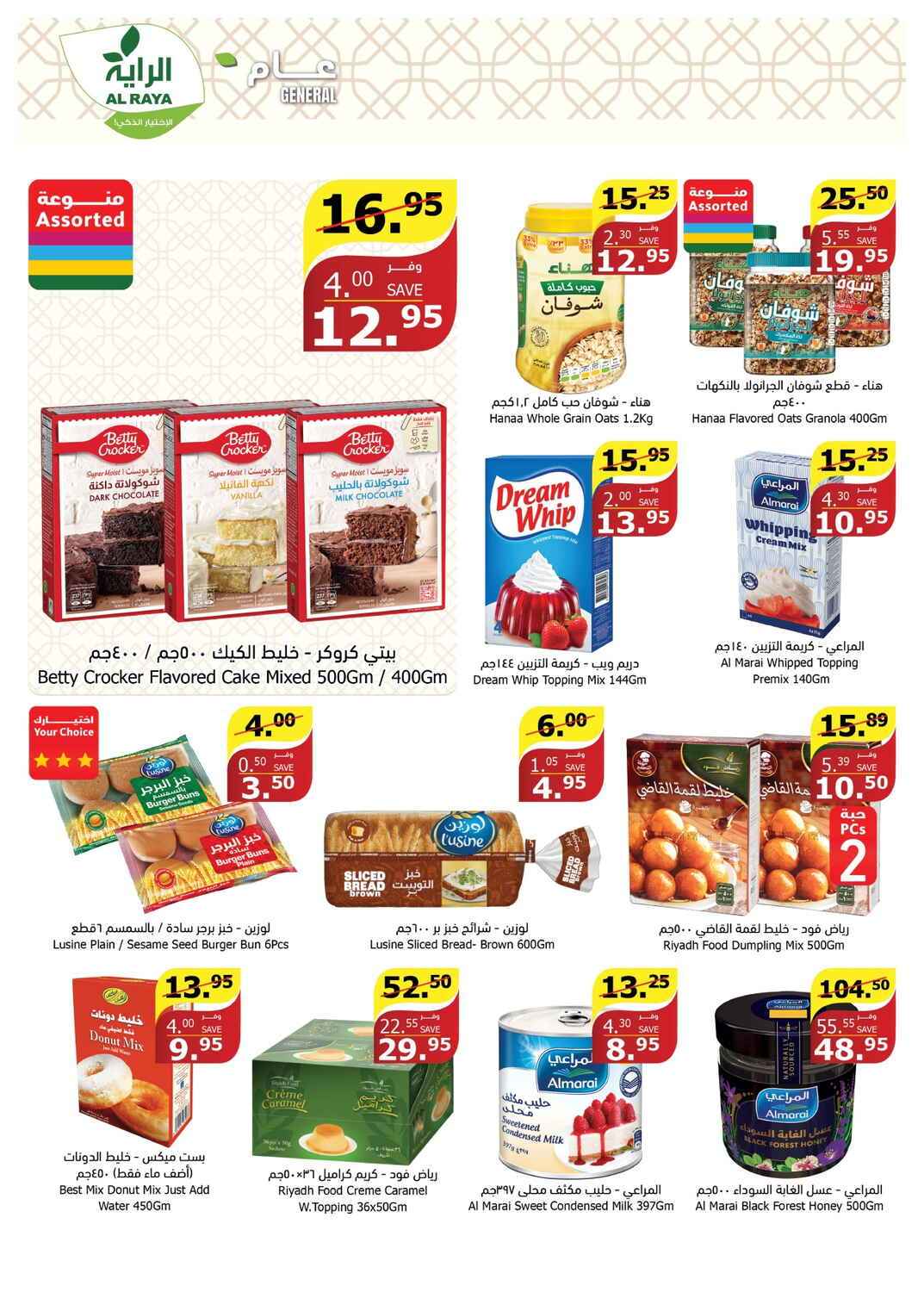 ddL9V3 - عروض أسواق الراية جدة الأسبوعية صفحة واحدة الأربعاء 8 مايو 2024 اقل الاسعار