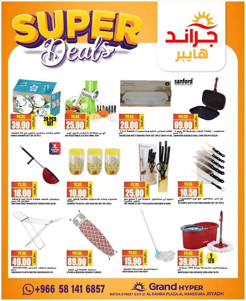 dkUMqW - عروض جراند هايبر الرياض الاسبوعية صفحة واحدة الجمعة 10 مايو 2024