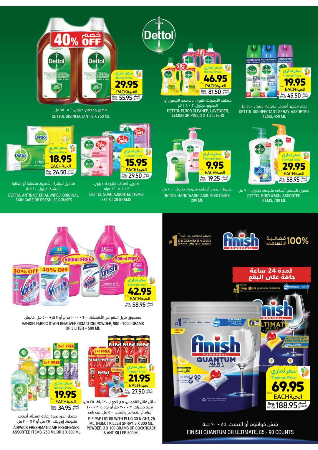 dlKHfM - عروض التميمي لجميع الفروع صفحة واحدة الأربعاء 8-5-2024