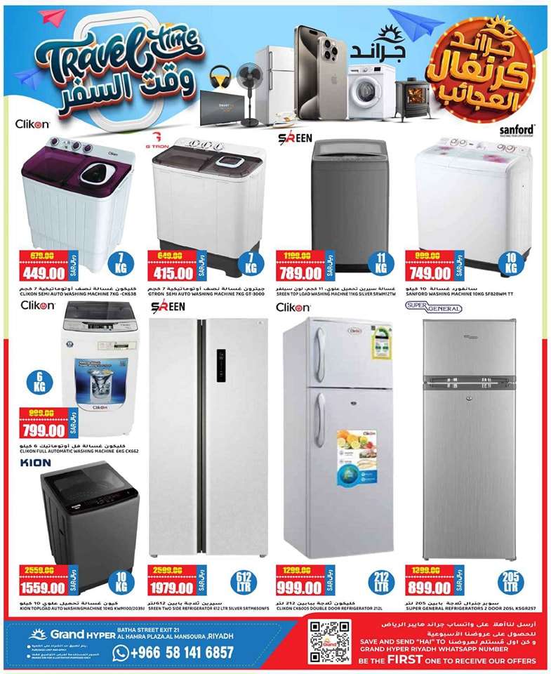 du6EHv - عروض جراند هايبر الرياض الاسبوعية صفحة واحدة الخميس 23 مايو 2024 | وقت السفر