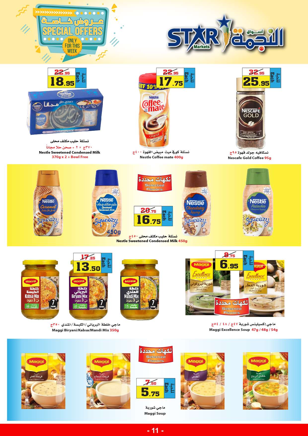 dvrMw1 - عروض أسواق النجمة الأسبوعية صفحة واحدة الخميس 9 مايو 2024 | عروض خاصة