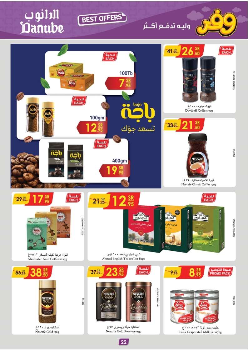dyEwtk - عروض الدانوب جازان الأسبوعية صفحة واحدة الأربعاء 8 مايو 2024 | افضل العروض