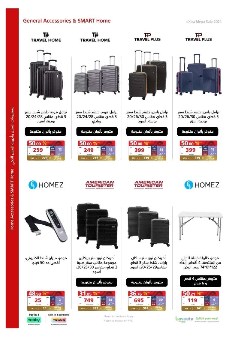 eGbhmy - تصفح مجلة عروض اكسترا السعودية صفحة واحدة الخميس 23 مايو 2024 | التخفيضات الكبري