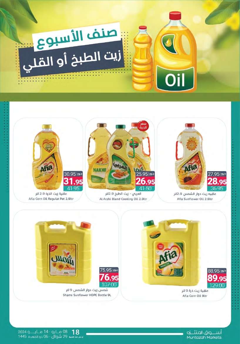 eLJQnq - عروض أسواق المنتزه الأسبوعية صفحة واحدة الأربعاء 8 مايو 2024 | عروض لا تفوت