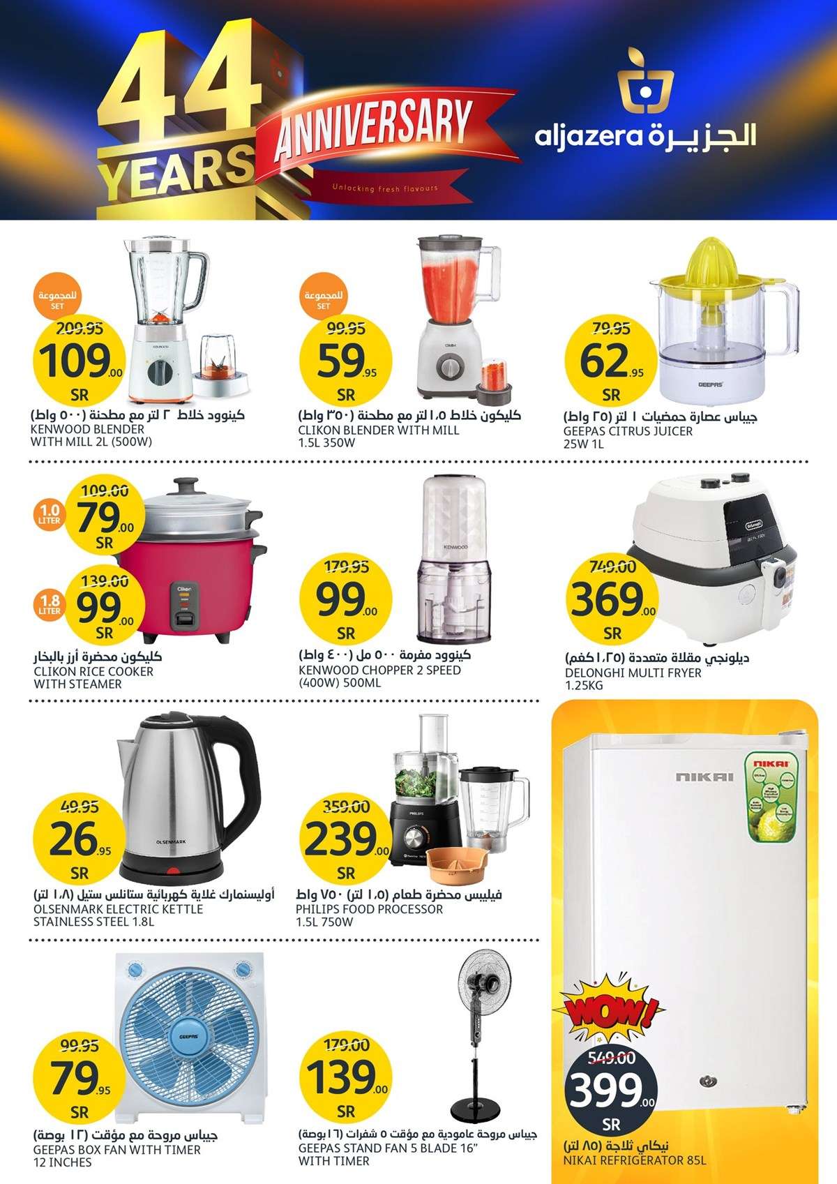 eLosRv - عروض أسواق الجزيرة الأسبوعية صفحة واحدة الأربعاء 8-5-2024