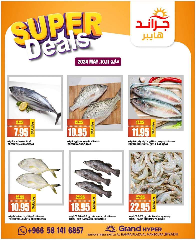 ePaVv2 - عروض جراند هايبر الرياض الاسبوعية صفحة واحدة الجمعة 10 مايو 2024