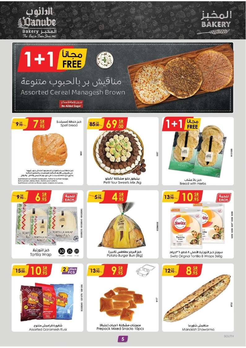 eQpnh8 - عروض الدانوب جازان الأسبوعية صفحة واحدة الأربعاء 22-5-2024 اقل الاسعار