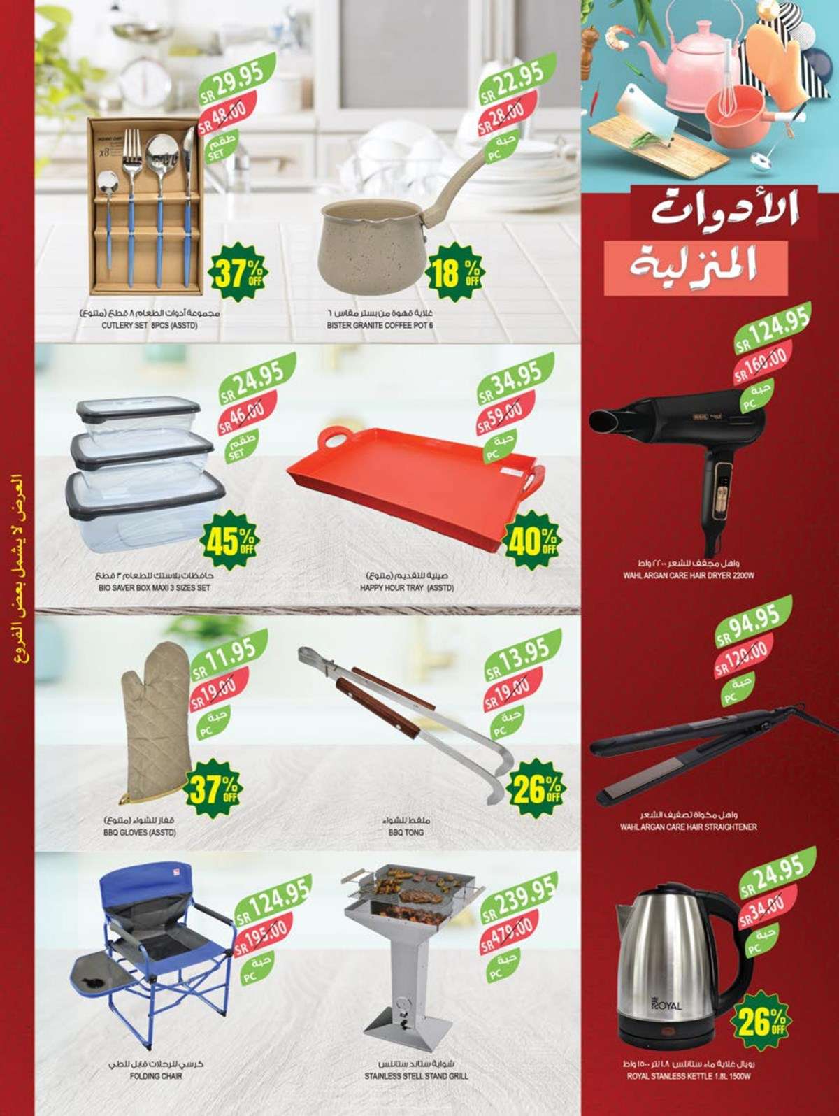 eWTRWy - عروض أسواق المزرعة المنطقة الغربية صفحة واحدة الأربعاء 8 مايو 2024