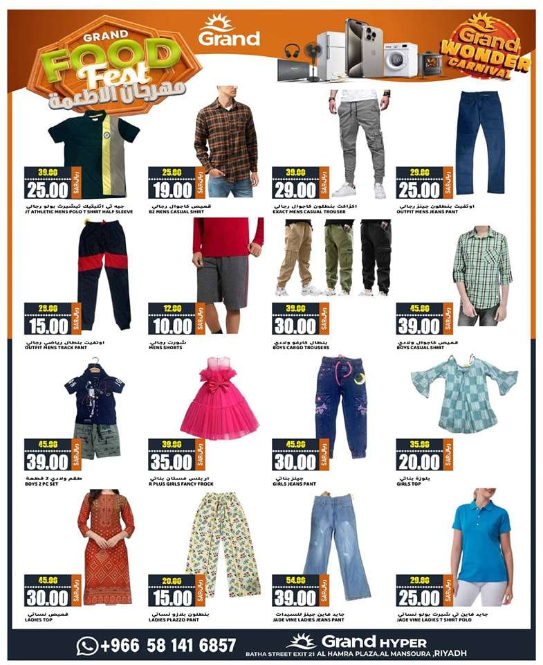 eZctey - عروض جراند هايبر الرياض الاسبوعية صفحة واحدة الاربعاء 15 مايو 2024 مهرجان الاطعمة