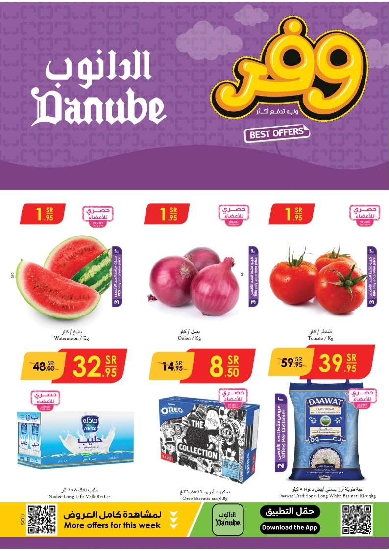 evGXnm - عروض الدانوب جازان الأسبوعية صفحة واحدة الأربعاء 22-5-2024 اقل الاسعار