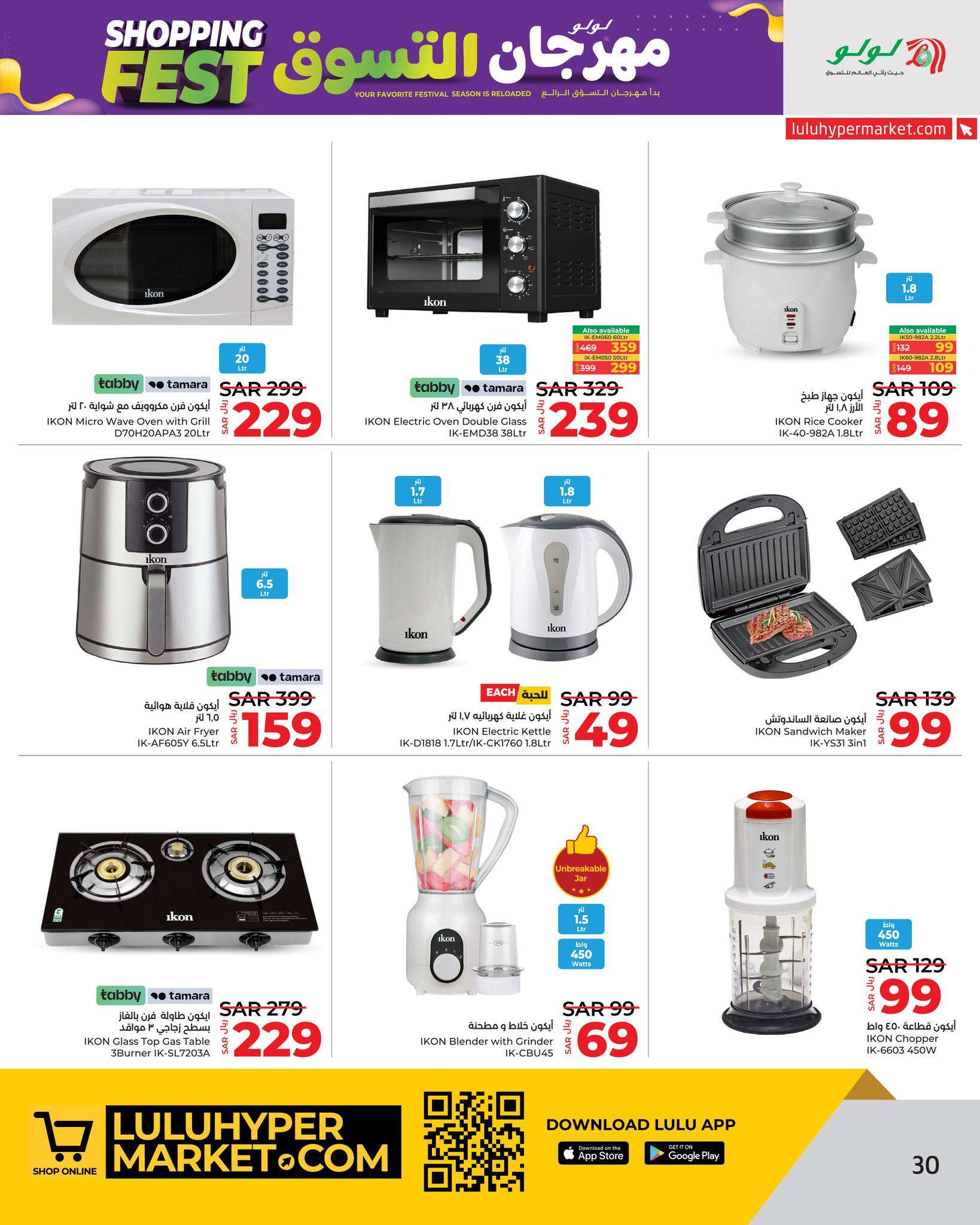 ewhlE8 - عروض لولو جدة صفحة واحدة علي الاجهزة الكهربائية و الجوالات الخميس 9/5/2024