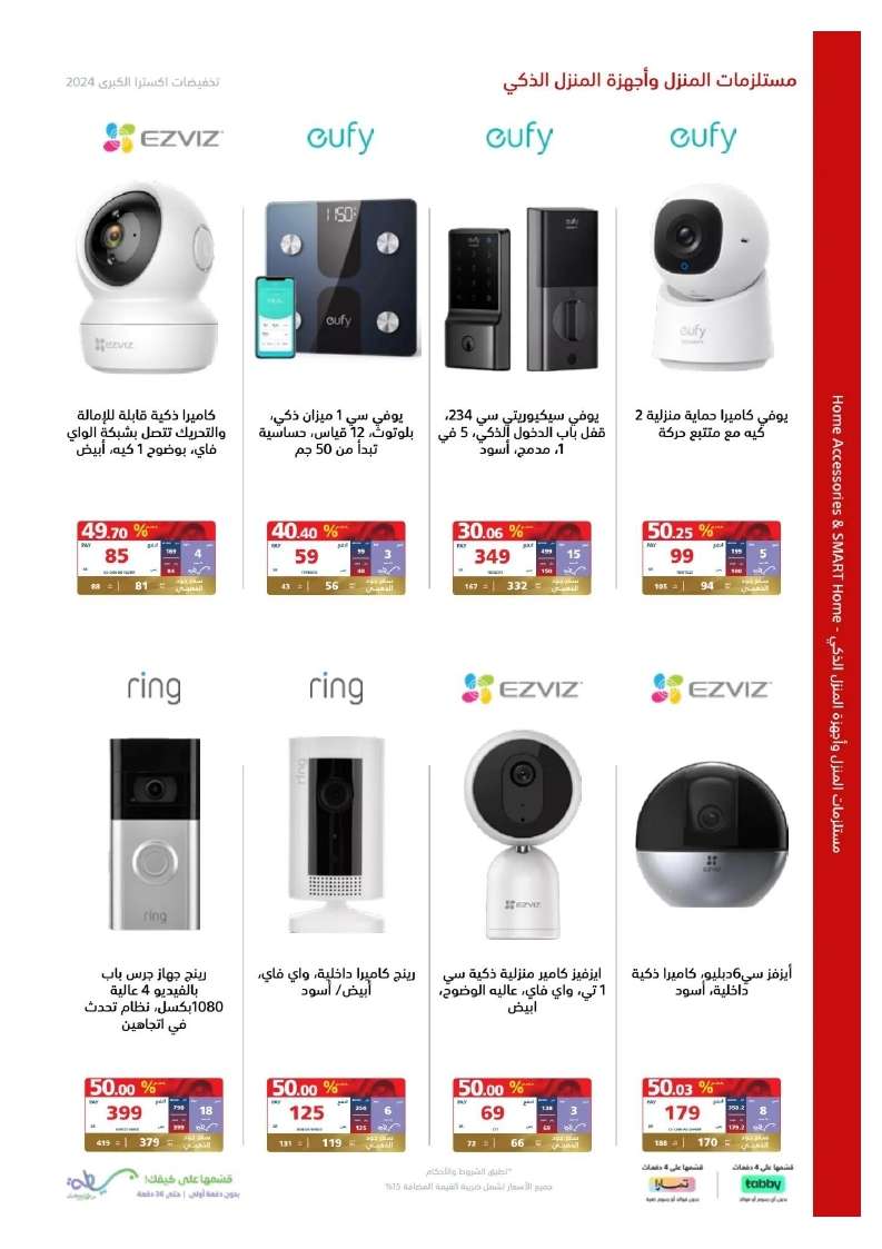 - تصفح مجلة عروض اكسترا السعودية صفحة واحدة الخميس 23 مايو 2024 | التخفيضات الكبري