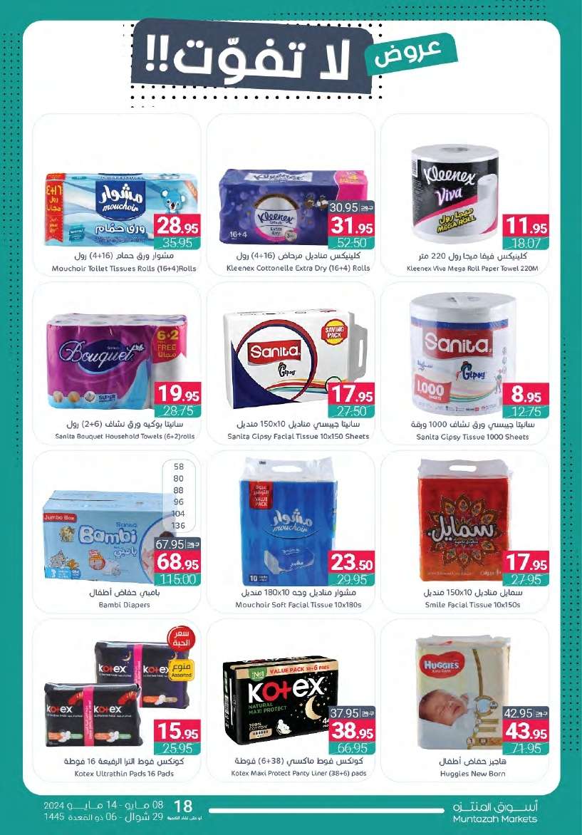 f64QqE - عروض أسواق المنتزه الأسبوعية صفحة واحدة الأربعاء 8 مايو 2024 | عروض لا تفوت