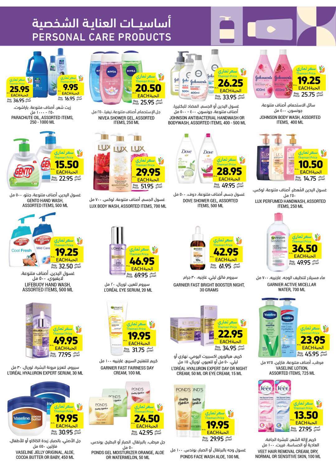 fG2aPW - عروض التميمي لجميع الفروع صفحة واحدة الأربعاء 8-5-2024