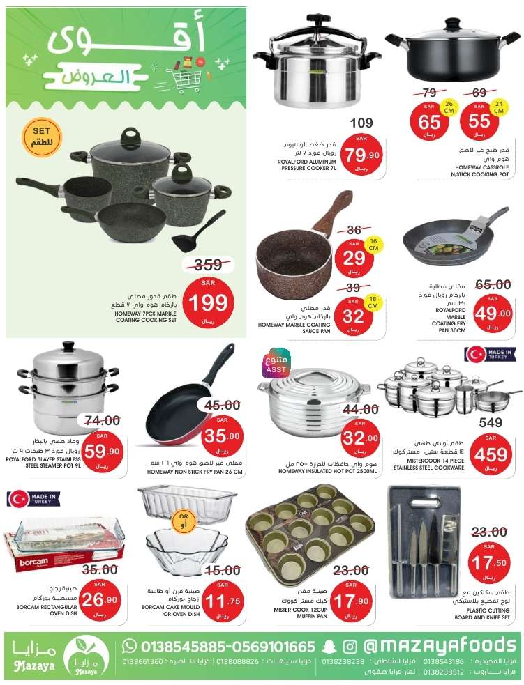 fG5NFm - عروض اسواق مزايا الاسبوعية صفحة واحدة حتي الخميس 16 مايو 2024 | اقوي العروض